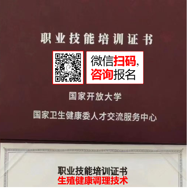 生殖健康调理技术