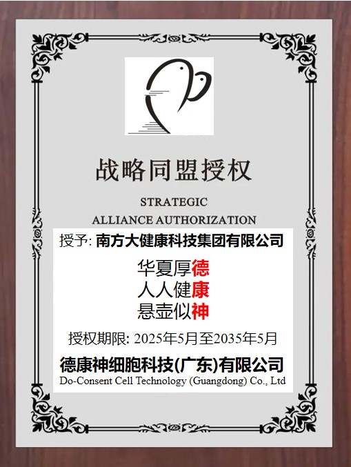 南方大健康科技集团