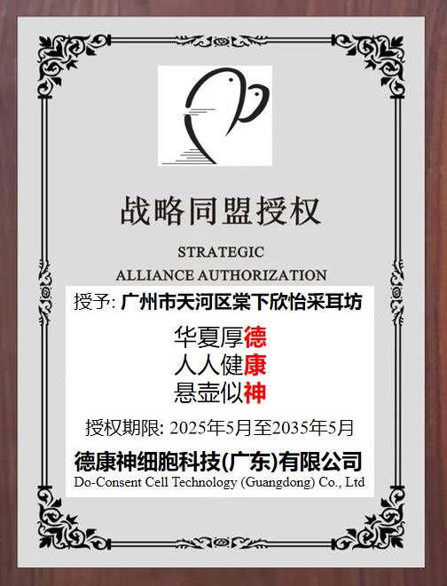 广州市天河区棠下欣怡采耳坊